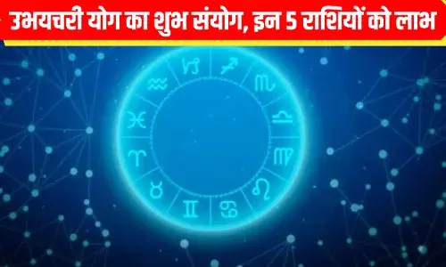 Aaj ka Lucky Rashifal: उभयचारी योग का शुभ संयोग, पितरों की कृपा से मिथुन-मीन समेत इन 5 राशियों को होगा लाभ