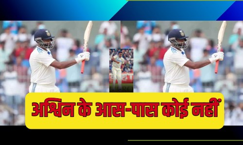 जो आज तक टेस्ट क्रिकेट में कोई नहीं कर पाया वो अश्विन ने कर दिखाया