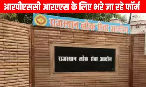 RPSC RAS Recruitment 2024: राजस्थान में आरएएस भर्ती के लिए ऐसे करें आवेदन, क्वालिफिकेशन और पोस्ट कितना