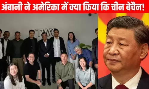 मुकेश अंबानी की एक चाल से चीन की नींद हराम, अमेरिका में बाप-बेटे ने कर दिया बड़ा खेल! मुकेश अंबानी की एक चाल से चीन की नींद हराम, अमेरिका में बाप-बेटे ने कर दिया बड़ा खेल!