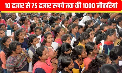 Job News: 10 हजार से 74 हजार तक की नौकरी, 5 अक्टूबर तारीख याद रखें; जानें कहां आना होगा