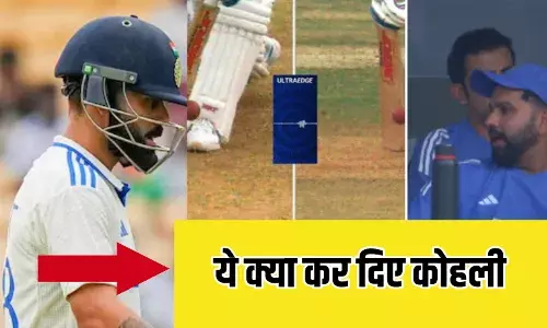 बैट था यार... कोहली के OUT होने के बाद क्यों परेशान हो गए कप्तान रोहित? बैट था यार... कोहली के OUT होने के बाद क्यों परेशान हो गए कप्तान रोहित?