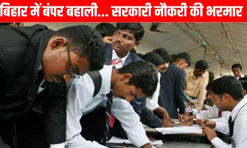 बिहार के बेरोजगारों के लिए गुड न्यूज, इस विभाग में 45 हजार पदों पर बहाली, 6 महीने में मिलेगी सरकारी नौकरी बिहार के बेरोजगारों के लिए गुड न्यूज, इस विभाग में 45 हजार पदों पर बहाली, 6 महीने में मिलेगी सरकारी नौकरी