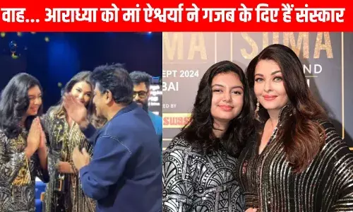 उम्र से बड़े हैं संस्कार... एश्वर्या राय बच्चन की बेटी ने जीता सबका दिल