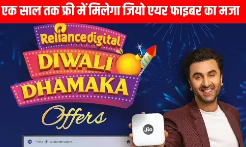 Reliance Jio Diwali Dhamaka: एक साल के लिए फ्री में मिलेगा रिलायंस जियो फाइबर