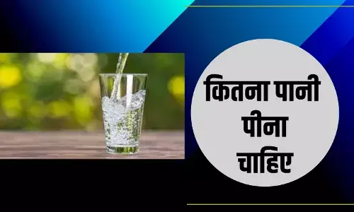एक दिन में कितना पानी पीना चाहिए? मौसम के हिसाब से जानें जवाब एक दिन में कितना पानी पीना चाहिए? मौसम के हिसाब से जानें जवाब