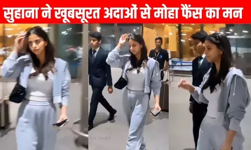 Suhana Khan: एयरपोर्ट पर स्टाइलिश लुक में सुहाना खान के पोज, रात में कहां से आईं
