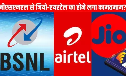 BSNL ने Jio और Airtel का निकाला दम, जियो छोड़कर भागे 7,50,000 यूजर्स BSNL ने Jio और Airtel का निकाला दम, जियो छोड़कर भागे 7,50,000 यूजर्स