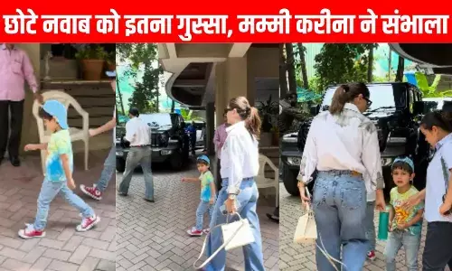 Kareena Kapoor: करीना कपूर के छोटे नवाब को चढ़ा ताव, पैपराजी पर ऐसे चिल्लाए Kareena Kapoor: करीना कपूर के छोटे नवाब को चढ़ा ताव, पैपराजी पर ऐसे चिल्लाए