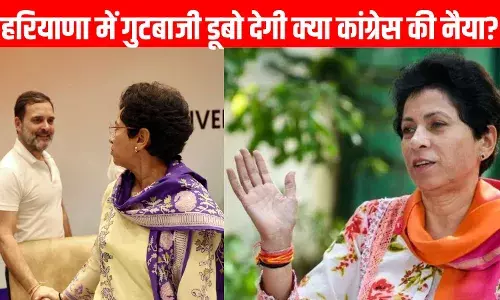 Hariyana Election 2024: बीजेपी में जाएंगी कुमारी सैलजा? मिले तगड़े संकेत Hariyana Election 2024: बीजेपी में जाएंगी कुमारी सैलजा? मिले तगड़े संकेत