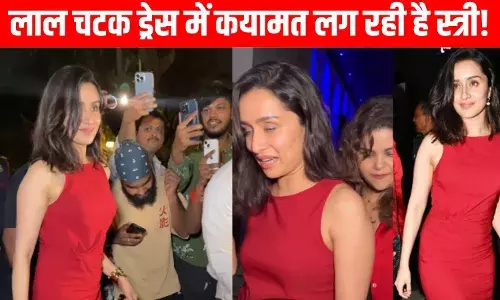 Sharddha Kapoor: लाल परी लगीं श्रद्धा कपूर, दीवानों ने घेरा तो ढाल बनीं लड़कियां