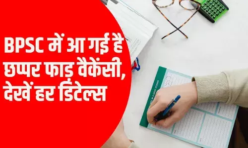 BPSC 70th Vacancy: बीपीएससी 70वीं में छप्पर फाड़ वैकेंसी, 1957 पदों के लिए आई भर्ती, देखें पूरा डिटेल्स BPSC 70th Vacancy: बीपीएससी 70वीं में छप्पर फाड़ वैकेंसी, 1957 पदों के लिए आई भर्ती, देखें पूरा डिटेल्स