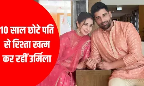 Urmila Matondkar: उर्मिला मातोंडकर अपने पति मोहसिन अख्तर से ले रहीं तलाक, ऐसी रही है लव स्टोरी Urmila Matondkar: उर्मिला मातोंडकर अपने पति मोहसिन अख्तर से ले रहीं तलाक, ऐसी रही है लव स्टोरी
