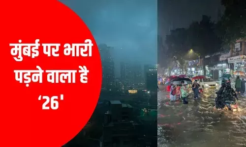 Mumbai Rains: मुंबई पर भारी पड़ने वाला है 26 सितंबर, स्कूल-कॉलेज सब बंद, बड़ी चेतावनी जारी Mumbai Rains: मुंबई पर भारी पड़ने वाला है 26 सितंबर, स्कूल-कॉलेज सब बंद, बड़ी चेतावनी जारी