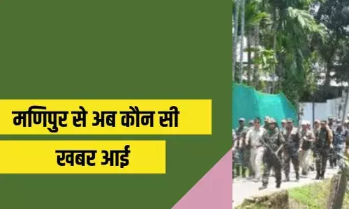 क्या मणिपुर में म्यांमार से 900 से ज्यादा कुकी उग्रवादी घुसे? दावे पर सरकार का आया जवाब