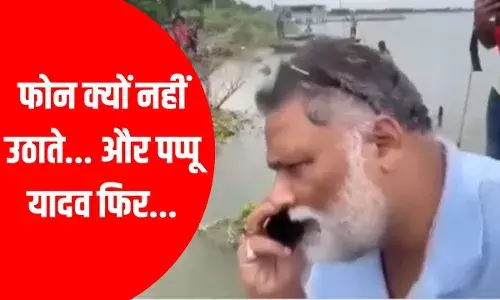 Pappu Yadav: चार दिन से बीवी के साथ सोए थे... फोन पर चढ़ गया पप्पू यादव का पारा
