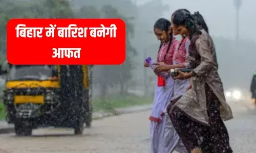 बिहार में बारिश मचाएगी तबाही! बाढ़ के बीच बारिश का अलर्ट; पटना, बक्सर और भोजपुर वाले सावधान