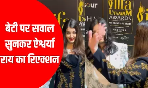 आराध्या हर समय आपके साथ रहती? ऐश्वर्या राय बच्चन ने हाथ उठाकर दिया जवाब