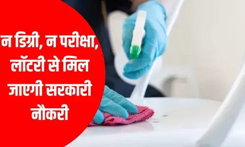 Jobs In Rajasthan: बिना परीक्षा के राजस्थान में मिलेगी खटाखट नौकरी, अनपढ़ भी कर सकते अप्लाई Jobs In Rajasthan: बिना परीक्षा के राजस्थान में मिलेगी खटाखट नौकरी, अनपढ़ भी कर सकते अप्लाई