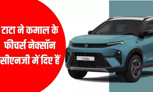 24 KM माइलेज, लग्जरी इंटीरियर, TATA Nexon CNG के दमदार फीचर्स के आगे कोई नहीं टिकेगा