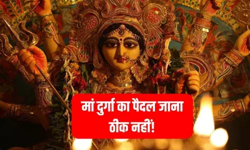 Navratri 2024: मां दुर्गा पालकी में आ रही हैं और पैदल होंगी वापस, जानें क्या पड़ेगा आप पर प्रभाव Navratri 2024: मां दुर्गा पालकी में आ रही हैं और पैदल होंगी वापस, जानें क्या पड़ेगा आप पर प्रभाव