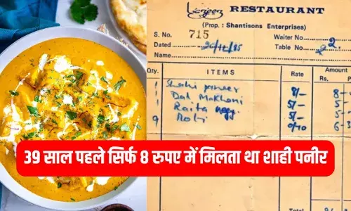 Viral: आठ रुपए में शाही पनीर, पांच में दाल मखनी, 1985 में 26 रुपए में हो जाता फैमिली का लंच