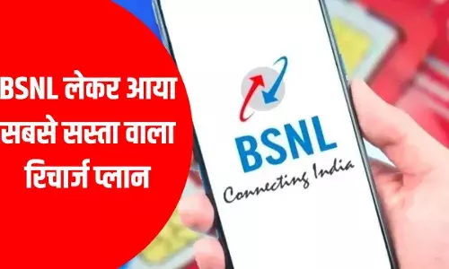 BSNL One Year Recharge Plan: एक साल वाला बीएसएनएल रिचार्ज प्लान कितने में?