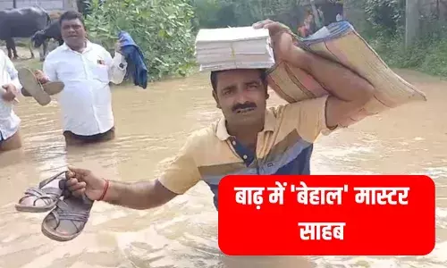 Bihar Teacher: सिर पर कॉपी... हाथ में चप्पल और कंधे पर बैग, बाढ़ में ऐसे स्कूल जा रहे बिहार के शिक्षक Bihar Teacher: सिर पर कॉपी... हाथ में चप्पल और कंधे पर बैग, बाढ़ में ऐसे स्कूल जा रहे बिहार के शिक्षक
