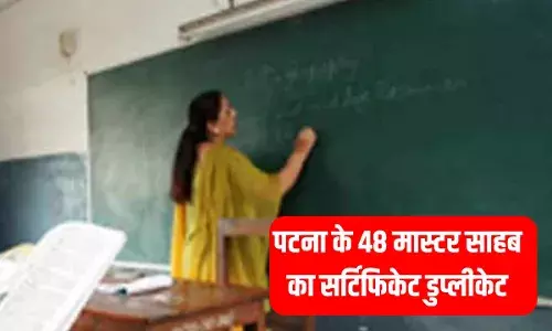 पटना में 48 टीचर डुप्लीकेट सर्टिफिकेट पर कर रहे नौकरी, देख लीजिए फर्जी शिक्षकों की लिस्ट पटना में 48 टीचर डुप्लीकेट सर्टिफिकेट पर कर रहे नौकरी, देख लीजिए फर्जी शिक्षकों की लिस्ट