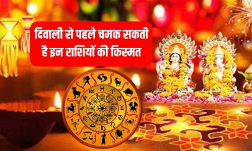 दिवाली से पहले बन रहा गजकेसरी योग, चमक सकती है इन तीन राशियों की किस्मत