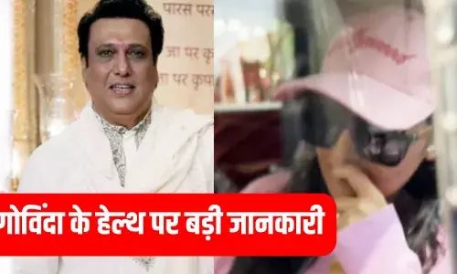 Govinda News: चेहरा ढकते हुए अस्पताल पहुंची बेटी, भांजे ने गोविंदा के हेल्थ पर दिया बड़ा अपडेट Govinda News: चेहरा ढकते हुए अस्पताल पहुंची बेटी, भांजे ने गोविंदा के हेल्थ पर दिया बड़ा अपडेट