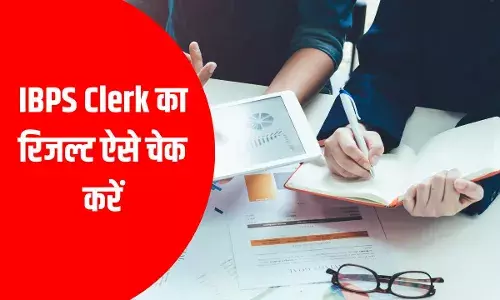 IBPS Clerk Result 2024: आईबीपीएस क्लर्क प्रिलिम्स 2024 का रिजल्ट आउट, यहां चेक करें IBPS Clerk Result 2024: आईबीपीएस क्लर्क प्रिलिम्स 2024 का रिजल्ट आउट, यहां चेक करें
