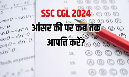 SSC CGL Answer Key 2024: एसएससी सीजीएल 2024 परीक्षा का आंसर की जारी SSC CGL Answer Key 2024: एसएससी सीजीएल 2024 परीक्षा का आंसर की जारी