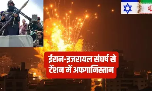 ईरान-इजरायल के बीच बड़ी जंग की आहट से क्यों परेशान हो गया अफगानिस्तान? समझें माजरा