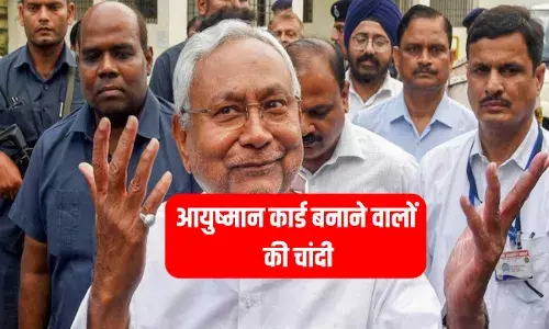 नीतीश सरकार ने आयुष्मान कार्ड बनाने वालों के लिए खोला खजाना, अब ऑपरेटरों को प्रति कार्ड मिलेंगे इतने रुपये नीतीश सरकार ने आयुष्मान कार्ड बनाने वालों के लिए खोला खजाना, अब ऑपरेटरों को प्रति कार्ड मिलेंगे इतने रुपये