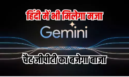Google Gemini Live: हिंदी में भी दिखेगा गूगल जेमिनी, भारत की आठ भाषाओं में और आएगा Google Gemini Live: हिंदी में भी दिखेगा गूगल जेमिनी, भारत की आठ भाषाओं में और आएगा