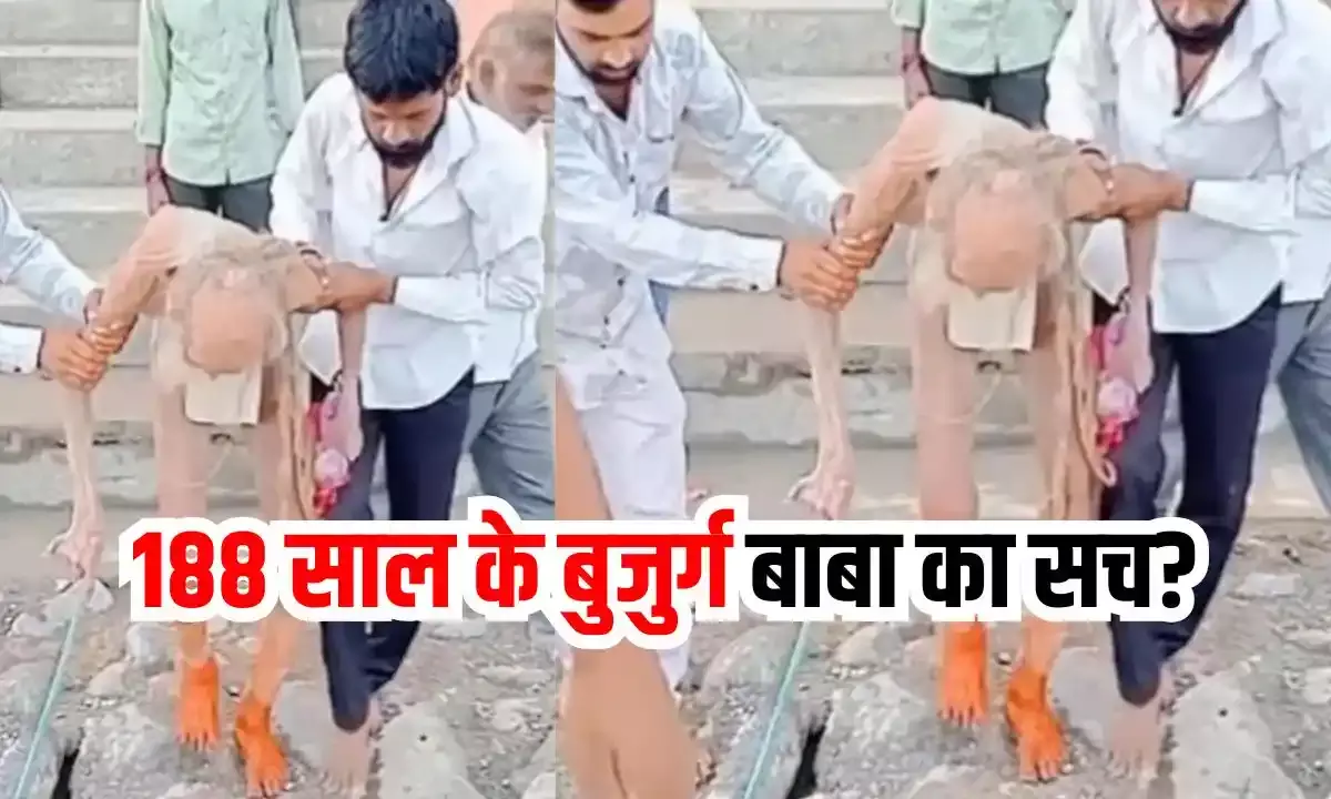 Viral Video: OMG! गुफा में मिले 188 साल के बाबा की सच्चाई आ गई