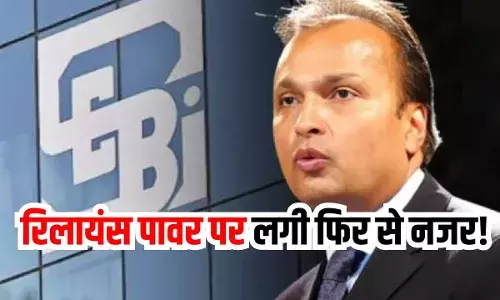 Anil Ambani News: अनिल अंबानी के अच्छे दिन फिर से खत्म ? रिलायंस पावर से आई बुरी खबर Anil Ambani News: अनिल अंबानी के अच्छे दिन फिर से खत्म ? रिलायंस पावर से आई बुरी खबर