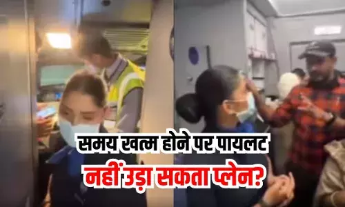 Indigo Flight Video: ड्यूटी इज ओवर... पायलट ने फ्लाइट उड़ाने से किया मना, 5 घंटे तक तड़पे पैसेंजर Indigo Flight Video: ड्यूटी इज ओवर... पायलट ने फ्लाइट उड़ाने से किया मना, 5 घंटे तक तड़पे पैसेंजर