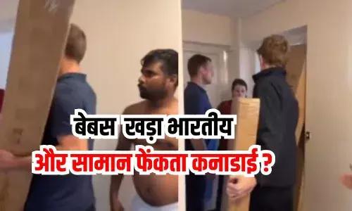 Canadian Landlord Video: इंडियन रेंटर का कनाडाई मकान मालिक ने फेंका सामान, वायरल वीडियो पर फूटा गुस्सा Canadian Landlord Video: इंडियन रेंटर का कनाडाई मकान मालिक ने फेंका सामान, वायरल वीडियो पर फूटा गुस्सा