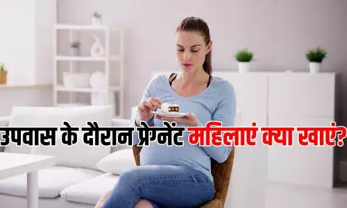 गर्भवती महिलाएं उपवास के दौरान क्या खाएं और क्या नहीं खाएं, एक्सपर्ट से जानें गर्भवती महिलाएं उपवास के दौरान क्या खाएं और क्या नहीं खाएं, एक्सपर्ट से जानें