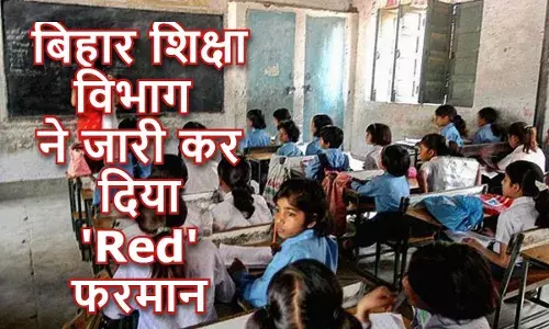 बिहार के शिक्षकों को मिल गया लाल अलर्ट, मास्टर साहब को हर हाल में अब करना होगा ये काम; जानें बिहार के शिक्षकों को मिल गया लाल अलर्ट, मास्टर साहब को हर हाल में अब करना होगा ये काम; जानें