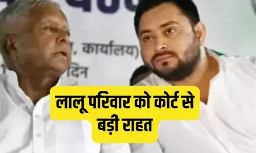 लालू, तेजस्वी और तेज प्रताप को बड़ी राहत, जमीन के बदले नौकरी मामले में मिली जमानत लालू, तेजस्वी और तेज प्रताप को बड़ी राहत, जमीन के बदले नौकरी मामले में मिली जमानत