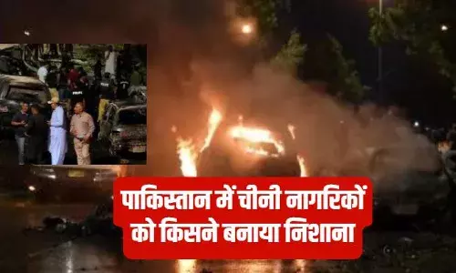 बम धमाके से दहला पाकिस्तान, दो चीनी नागरिकों की गई जान, इस आतंकी संगठन ने ली जिम्मेदारी बम धमाके से दहला पाकिस्तान, दो चीनी नागरिकों की गई जान, इस आतंकी संगठन ने ली जिम्मेदारी