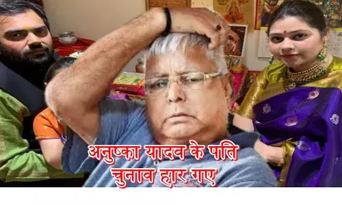 Lalu Yadav News: बनना था डिप्टी सीएम... विधायकी भी गई, लालू यादव के दामाद हार गए चुनाव