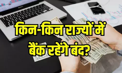 Bank Holiday: 10 अक्टूबर को क्यों दी गई बैंक कर्मचारियों को छुट्टी, RBI के आदेश से खुशी