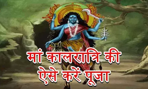 नवरात्रि 2024: आज मां कालरात्रि की इस मंत्र से करें पूजा, भय, रोग, भूत-प्रेत और अकाल मृत्यु का होगा नाश