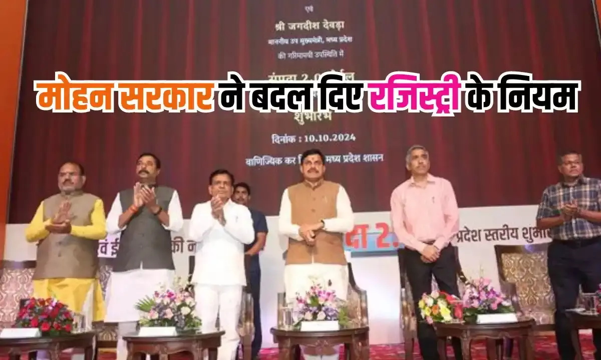न गवाह, न ऑफिस जाने की जरूरत, एमपी में घर बैठे हो जाएगी जमीन और मकान की रजिस्ट्री