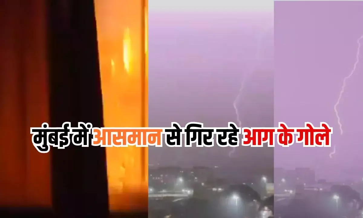 Mumbai Weather: सुनामी जैसी आंधी, आसमान से गिरते आग के गोले, बारिश के साथ भयंकर बदला मुंबई का मौसम