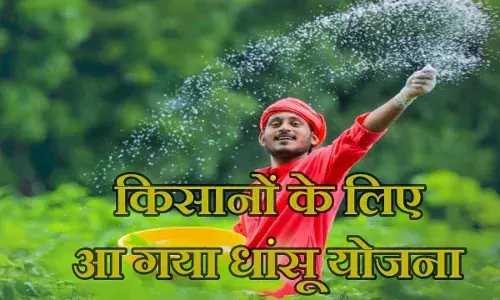 किसानों के लिए गजब का योजना, 5000 दीजिए और एक लाख से अधिक घर ले जाइए; जानें कैसे करें आवेदन किसानों के लिए गजब का योजना, 5000 दीजिए और एक लाख से अधिक घर ले जाइए; जानें कैसे करें आवेदन